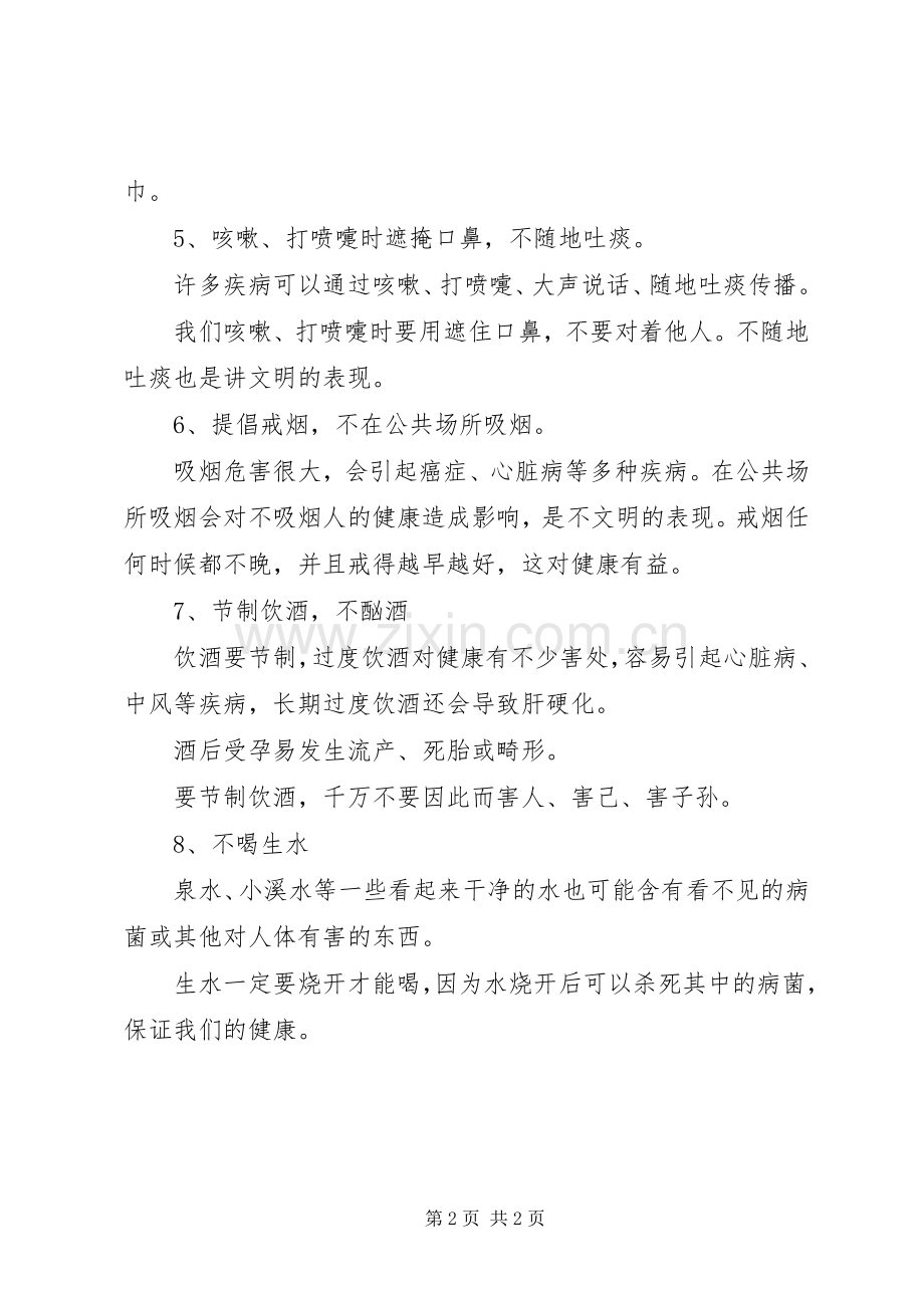 个人卫生教育演讲稿之一范文.docx_第2页