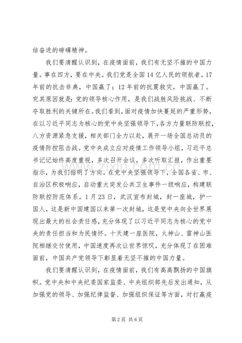 在防疫期间春节后上班收心会上的讲话.docx_第2页