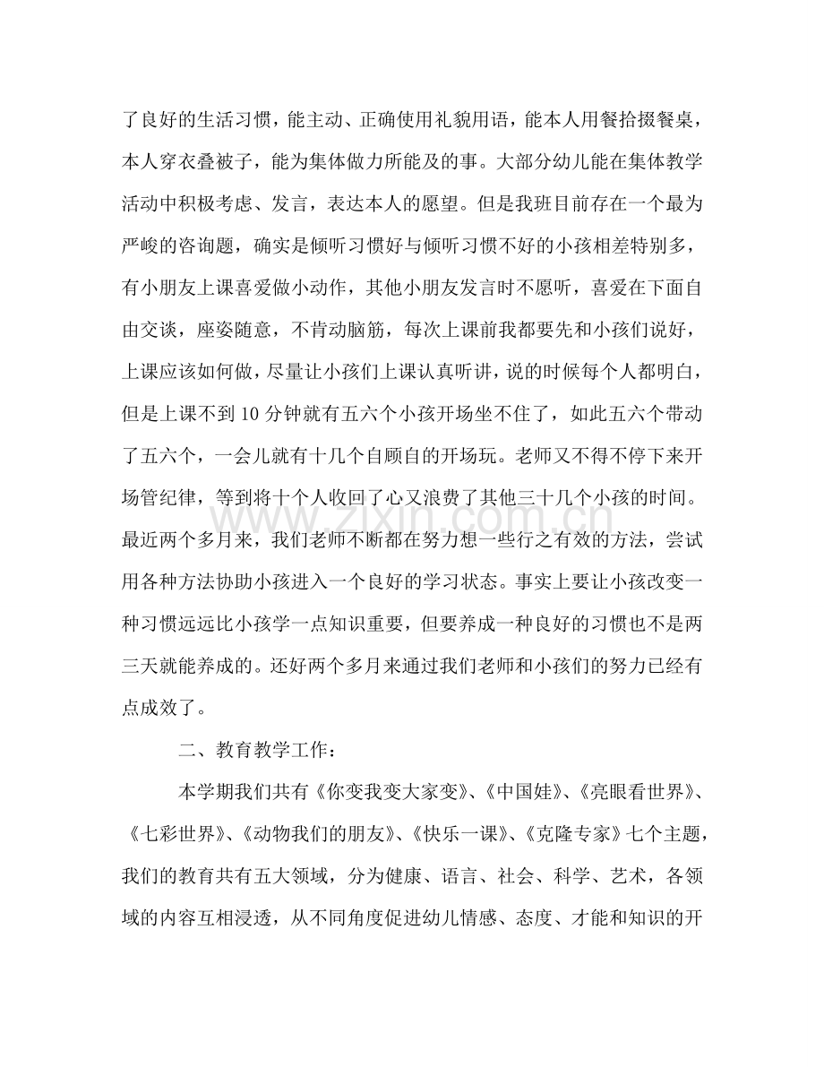 大班中期家长会参考发言稿.doc_第2页