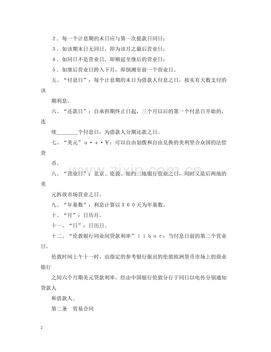 买方信贷合同.docx_第2页