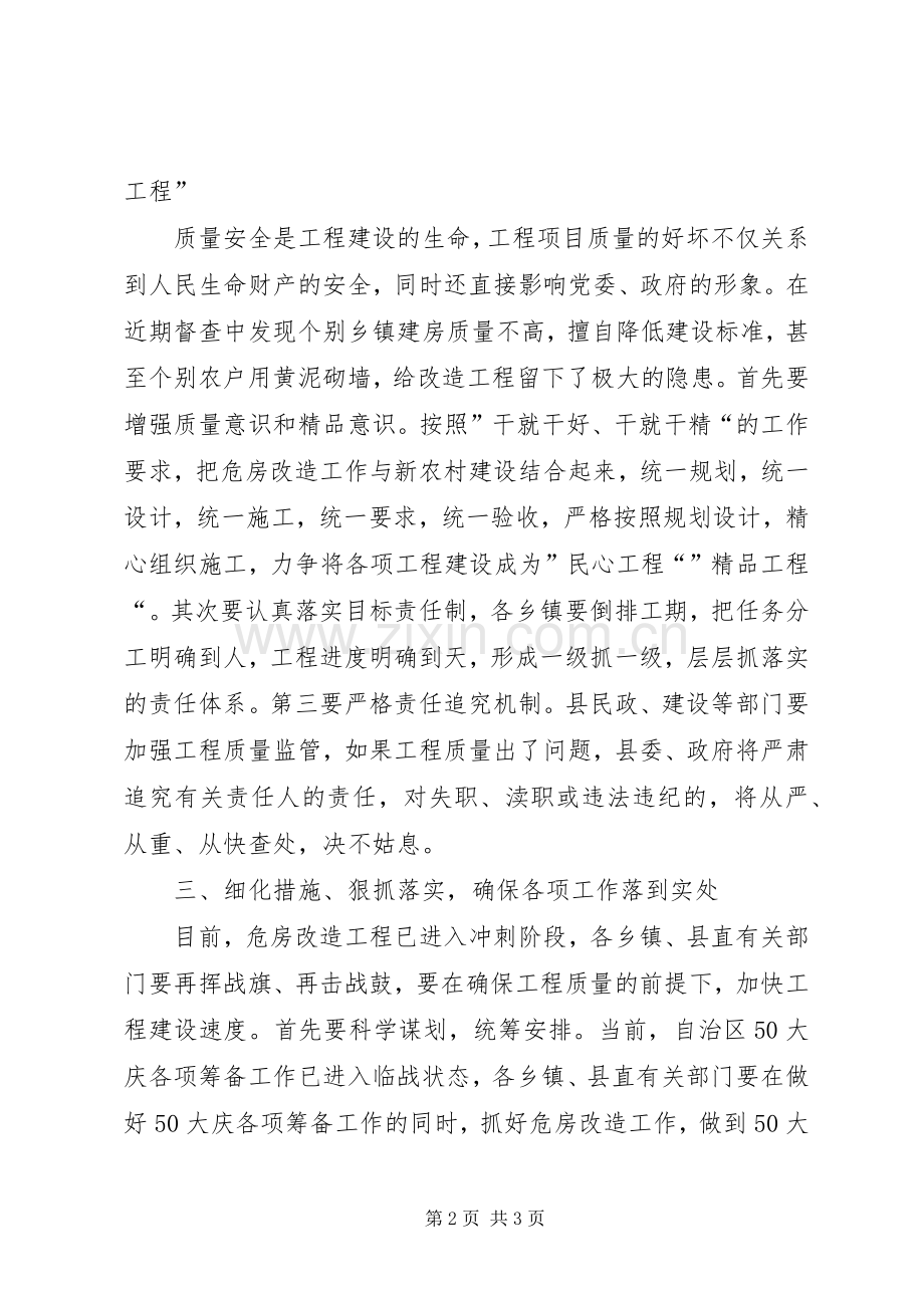 县农村危房改造推进大会讲话.docx_第2页