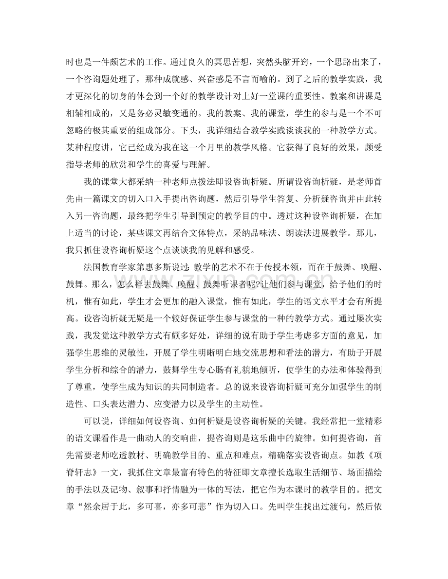 教育见习参考总结工作参考总结.doc_第2页