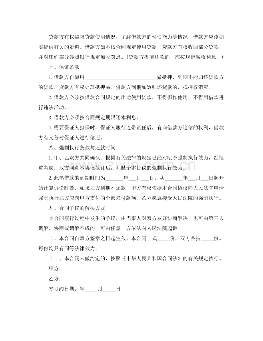 公司与公司借款合同.docx_第2页