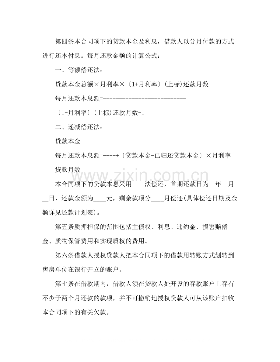 个人住房质押担保的借款的合同范本3).docx_第2页