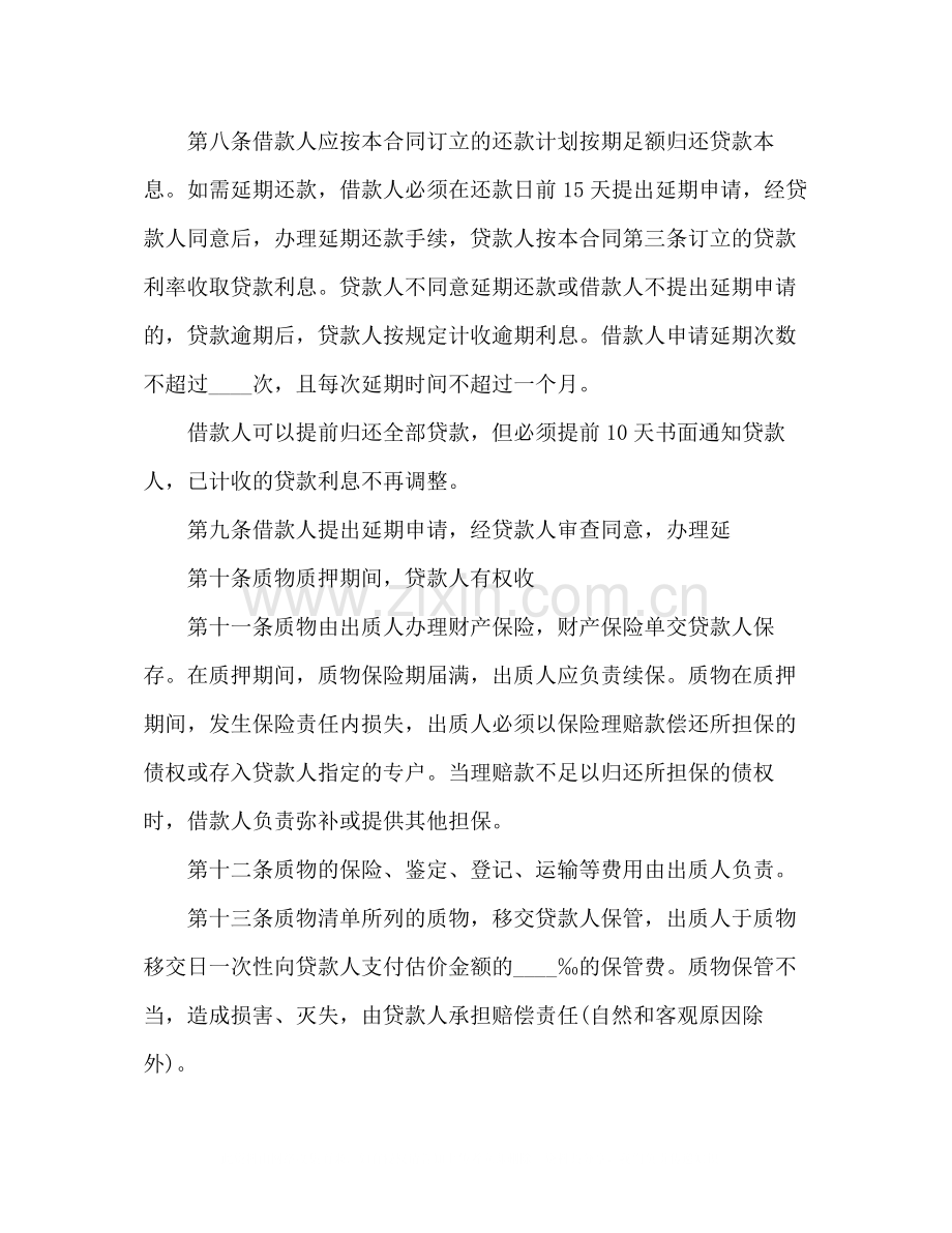 个人住房质押担保的借款的合同范本3).docx_第3页