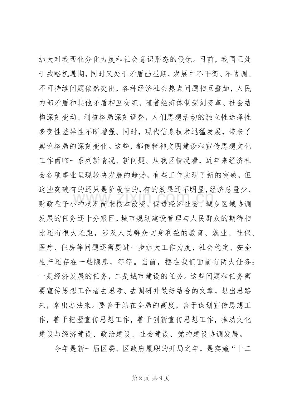 区长在宣传思想工作会讲话.docx_第2页