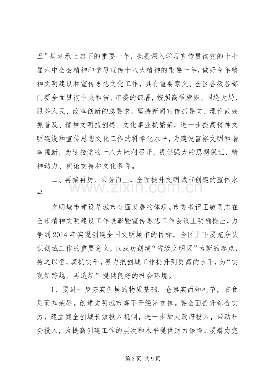 区长在宣传思想工作会讲话.docx_第3页