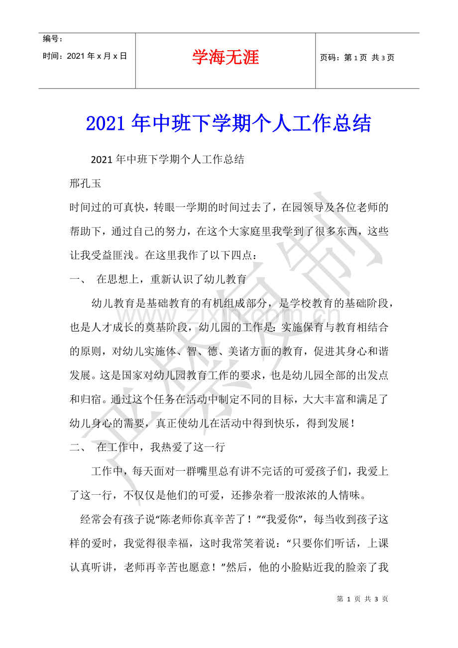 2021年中班下学期个人工作总结-.docx_第1页