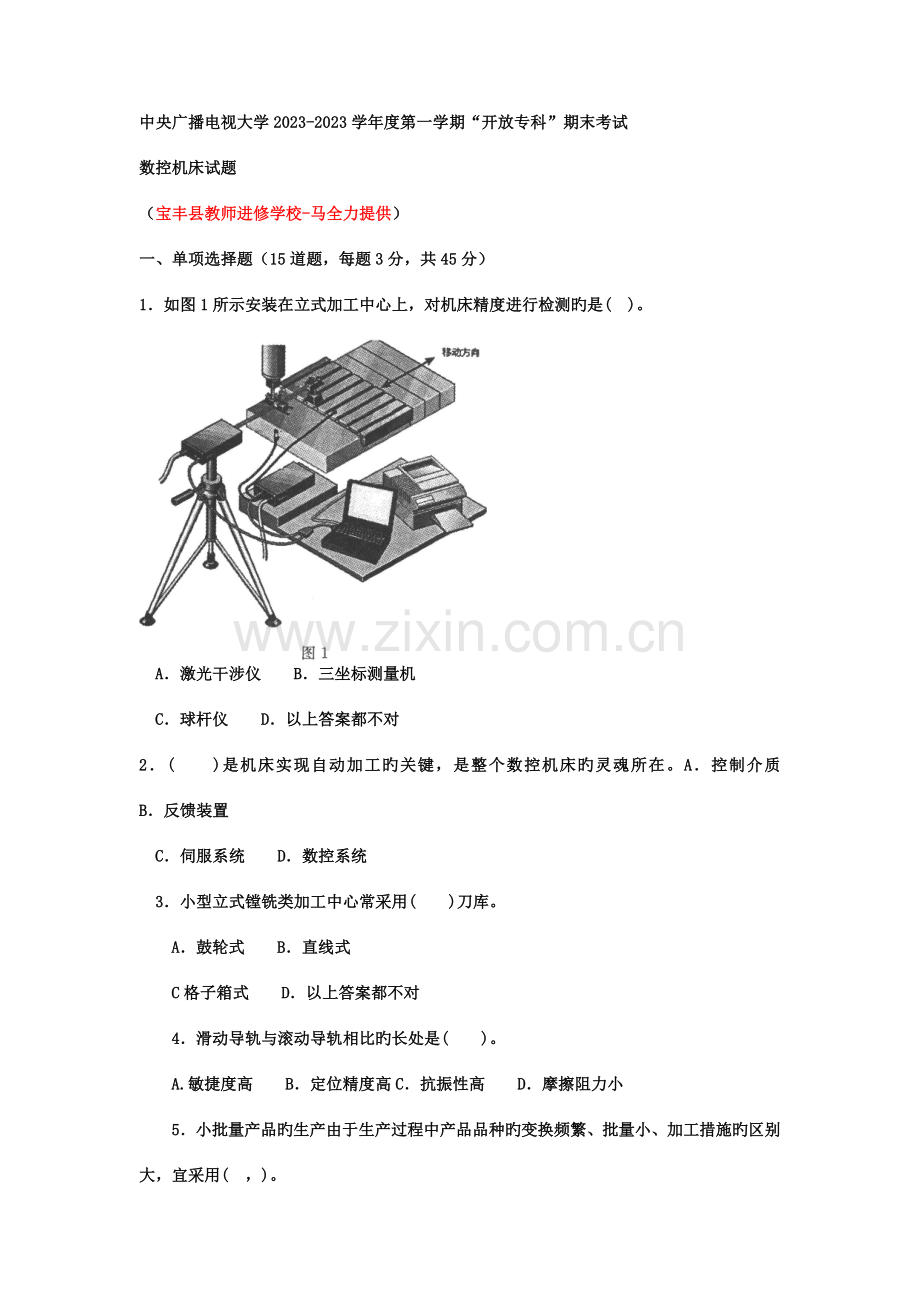 2023年电大专科数控技术数控机床试题及答案.doc_第1页