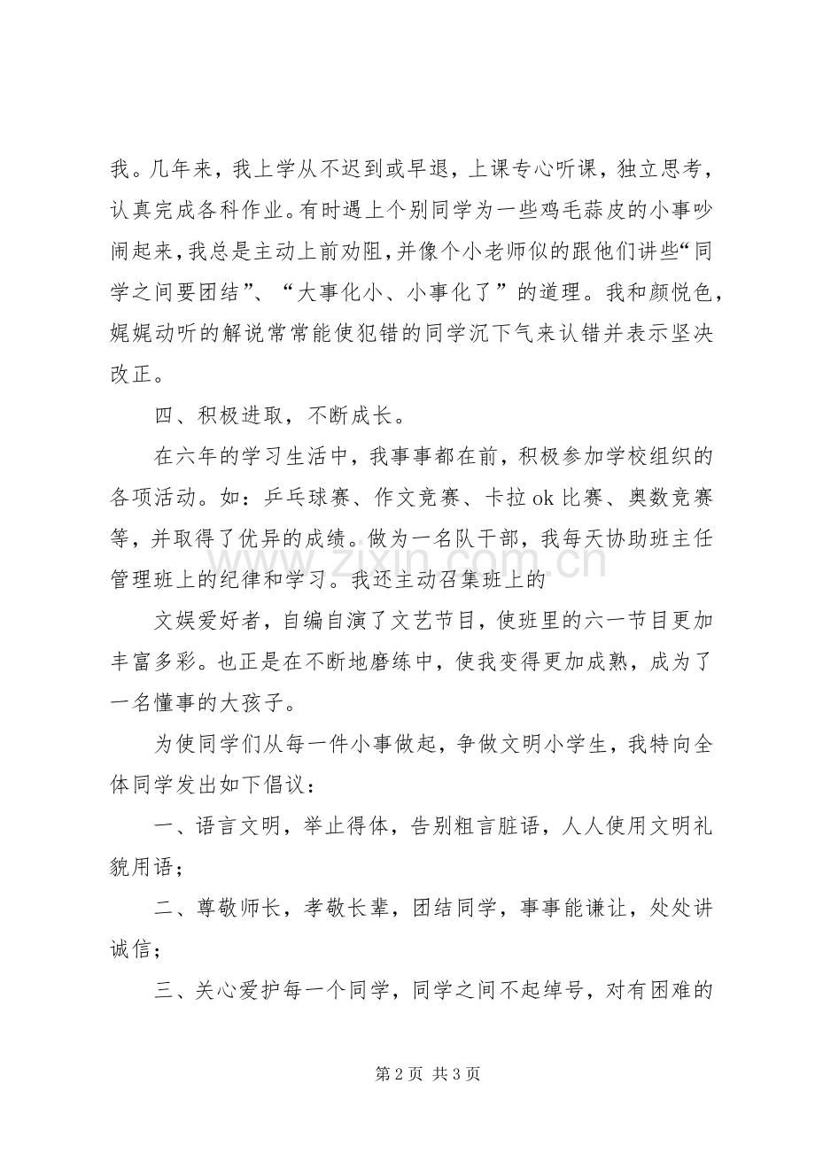 少先队员代表发言 (2).docx_第2页