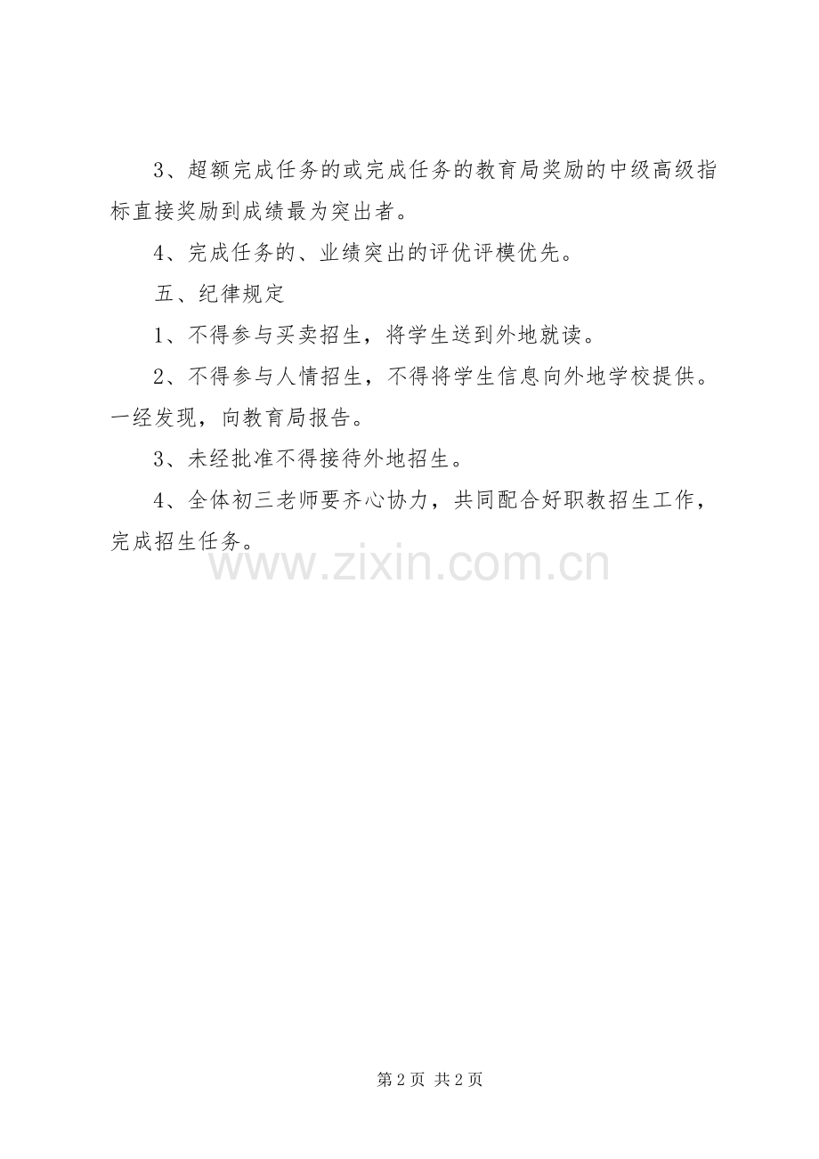 XX年职教招生工作方案 .docx_第2页