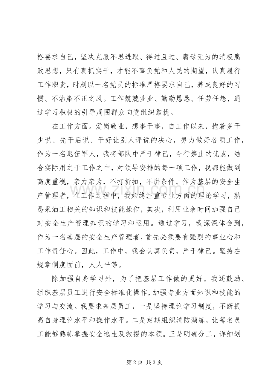 退伍军人发言.docx_第2页