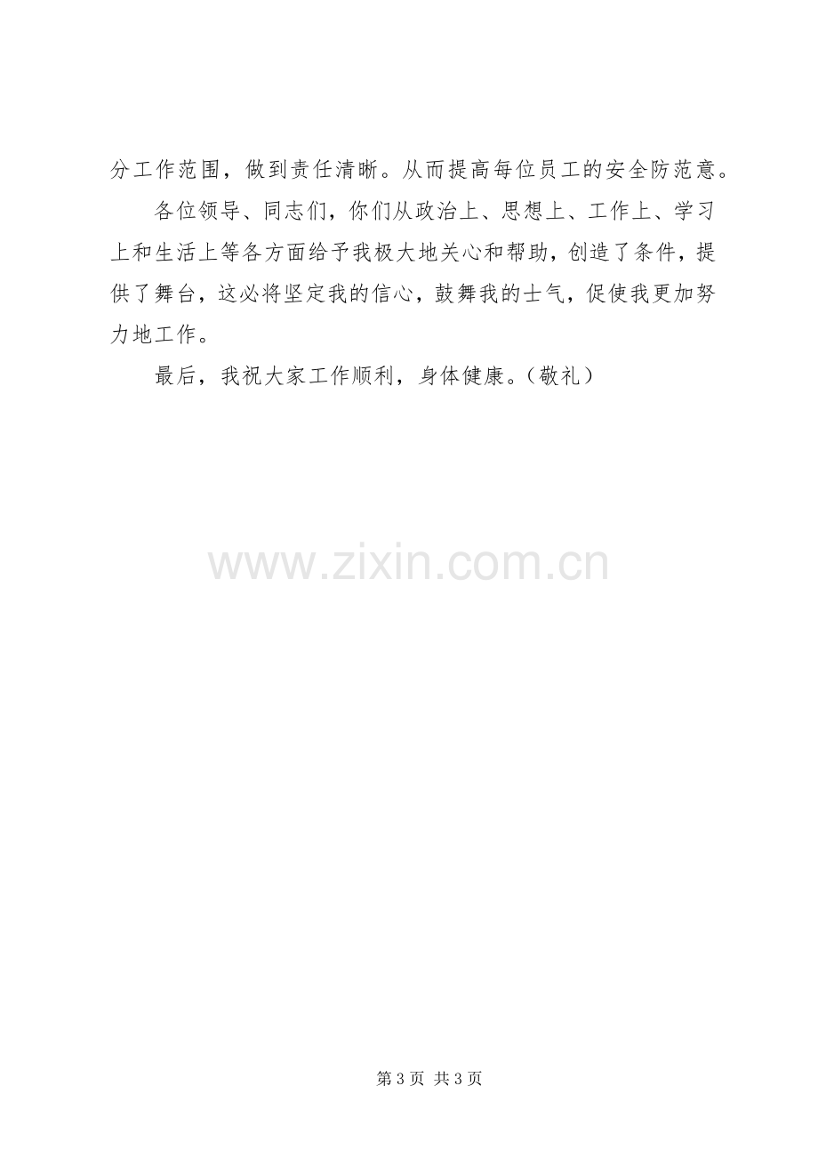 退伍军人发言.docx_第3页