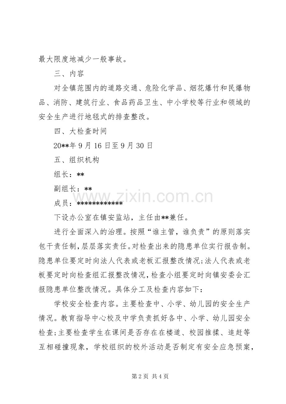 国庆节期间安全生产方案 .docx_第2页