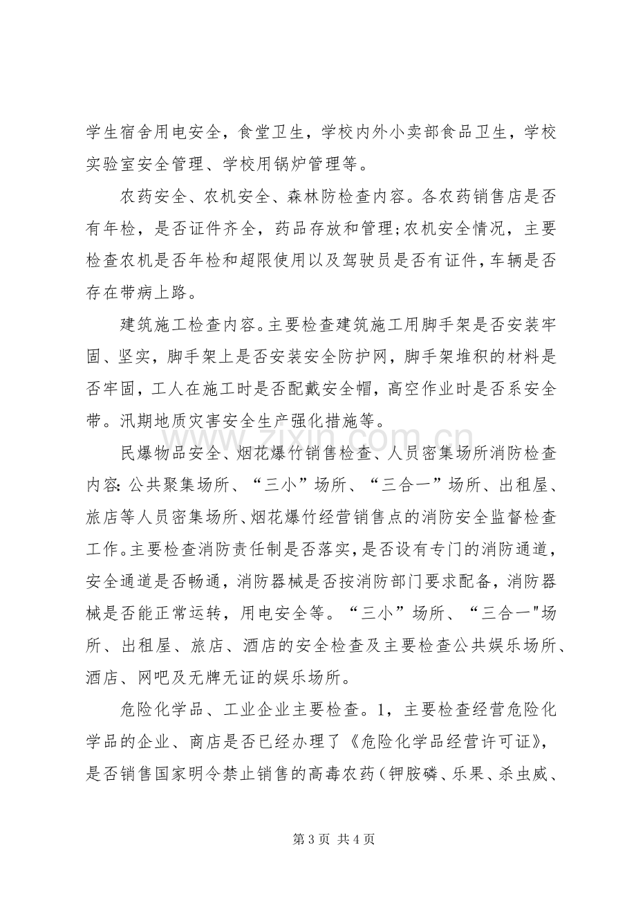 国庆节期间安全生产方案 .docx_第3页