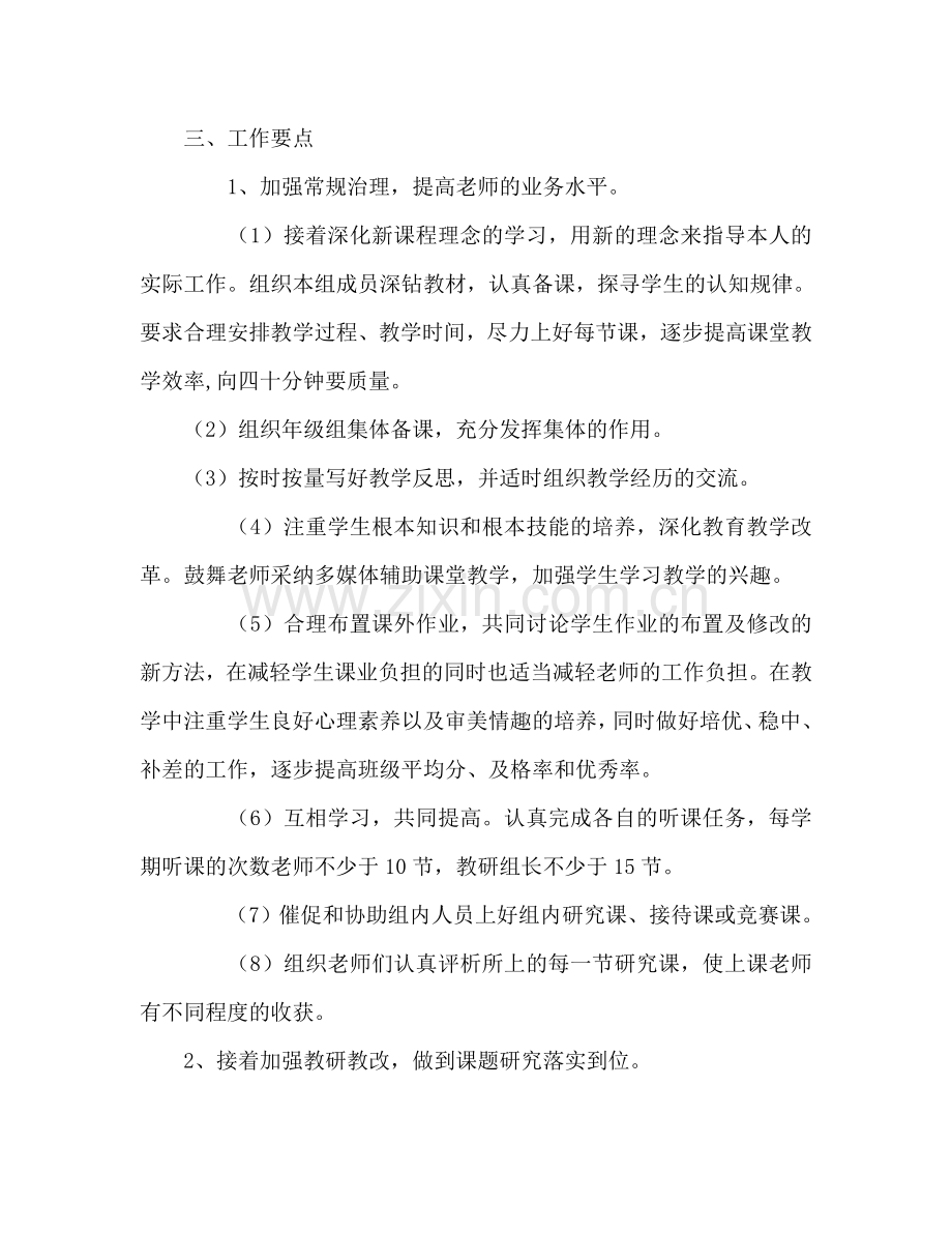 学年数学教研组教育工作参考计划范文.doc_第2页