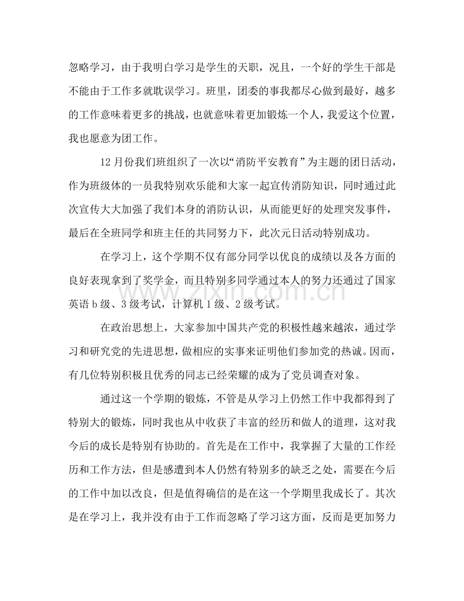 大二第一学期团支书期末工作参考总结（通用）.doc_第2页