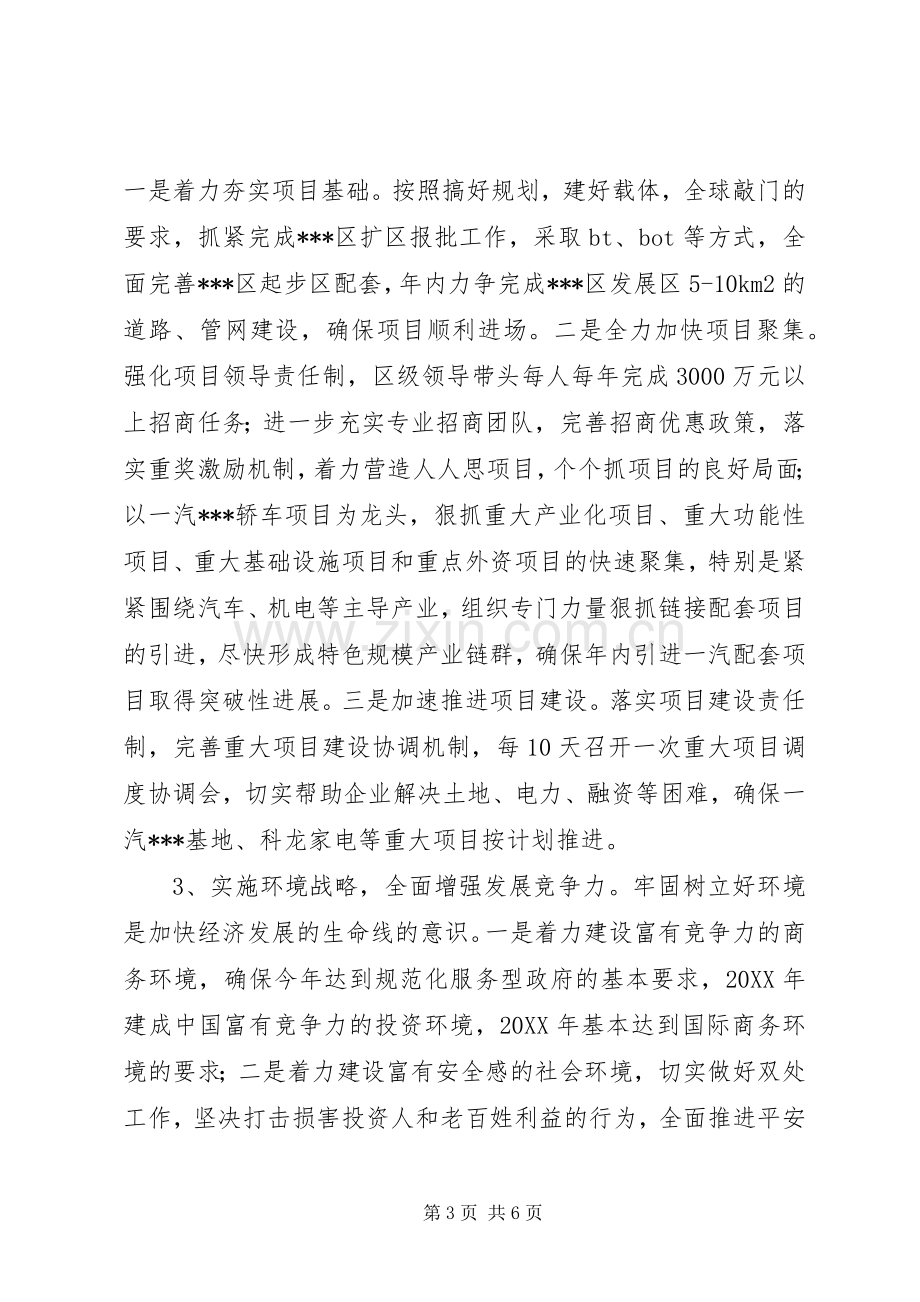 第三阶段整改实施方案2（区委班子）.docx_第3页