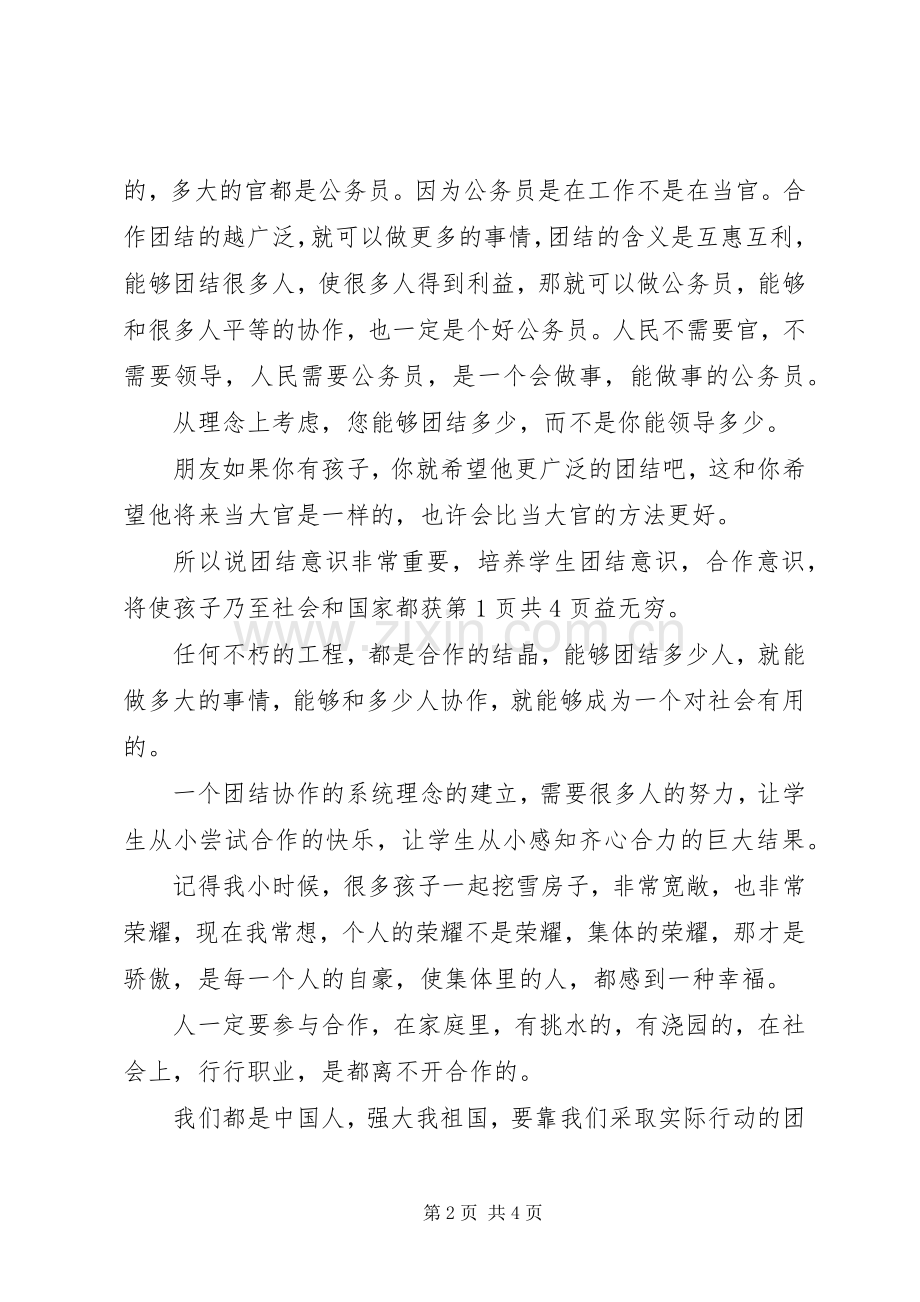 团结友爱演讲稿范文[合集五篇].docx_第2页