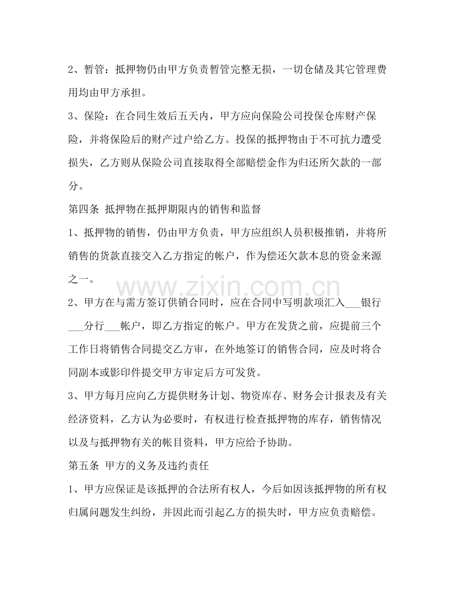 民间借贷车辆抵押合同范本.docx_第2页