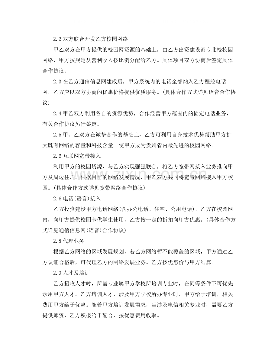 设备采购框架协议范本.docx_第2页