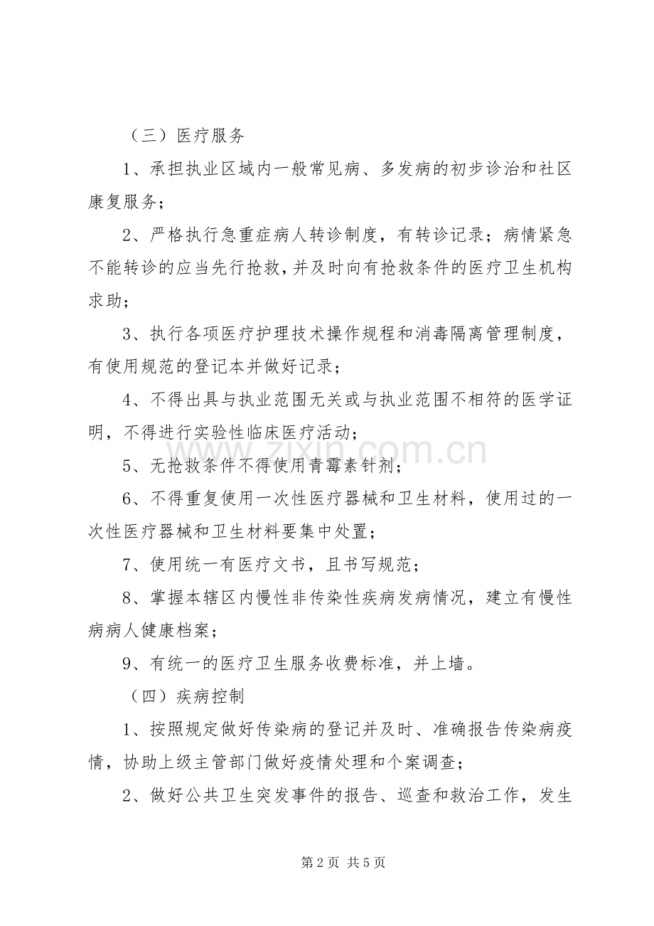 乡镇社区卫生服务站乡村医生考核实施方案 .docx_第2页