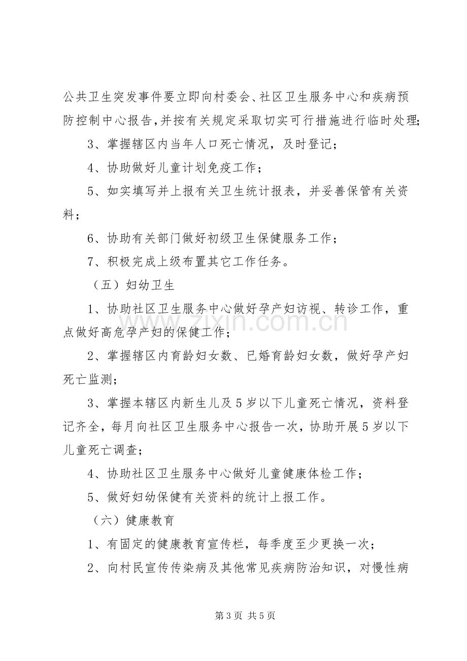 乡镇社区卫生服务站乡村医生考核实施方案 .docx_第3页