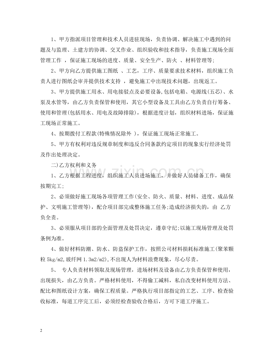 外墙保温施工合同书2.docx_第2页