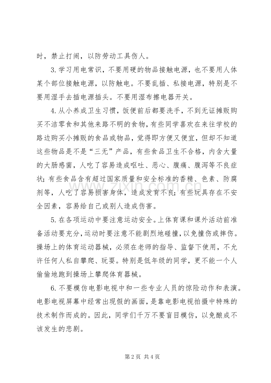 安全教育发言_1.docx_第2页