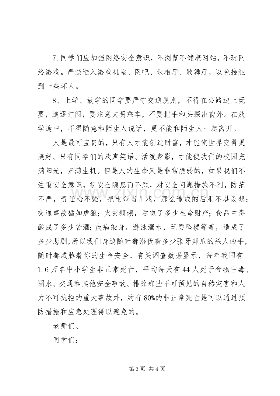 安全教育发言_1.docx_第3页