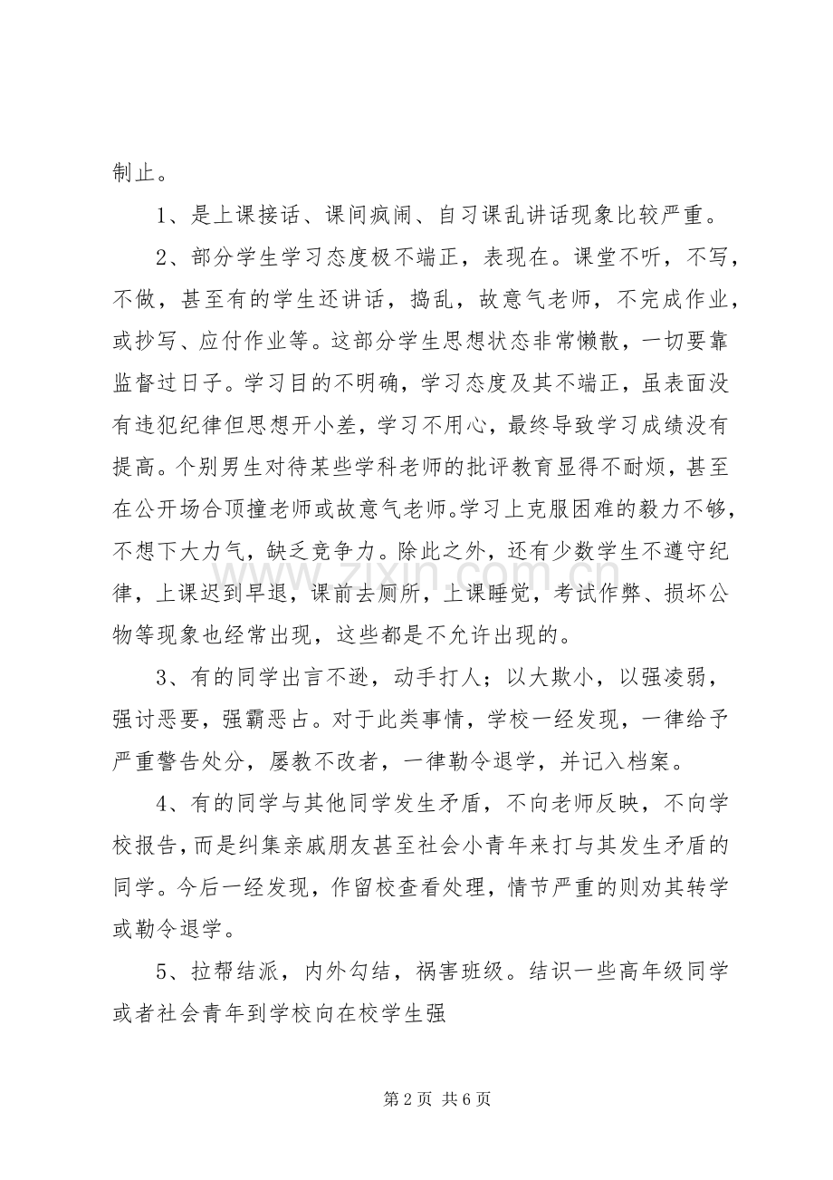 纪律、卫生发言稿范文.docx_第2页