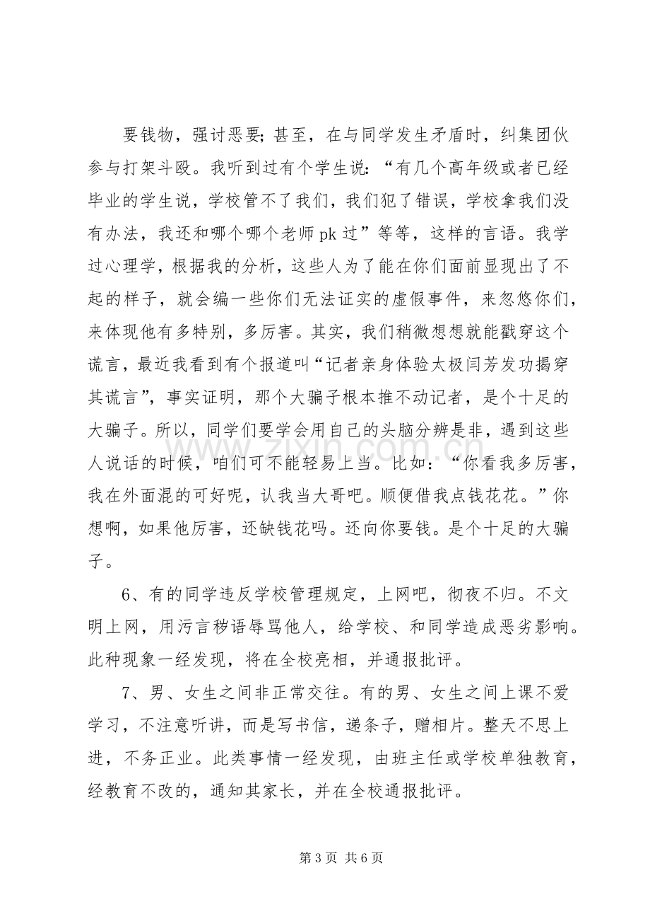 纪律、卫生发言稿范文.docx_第3页