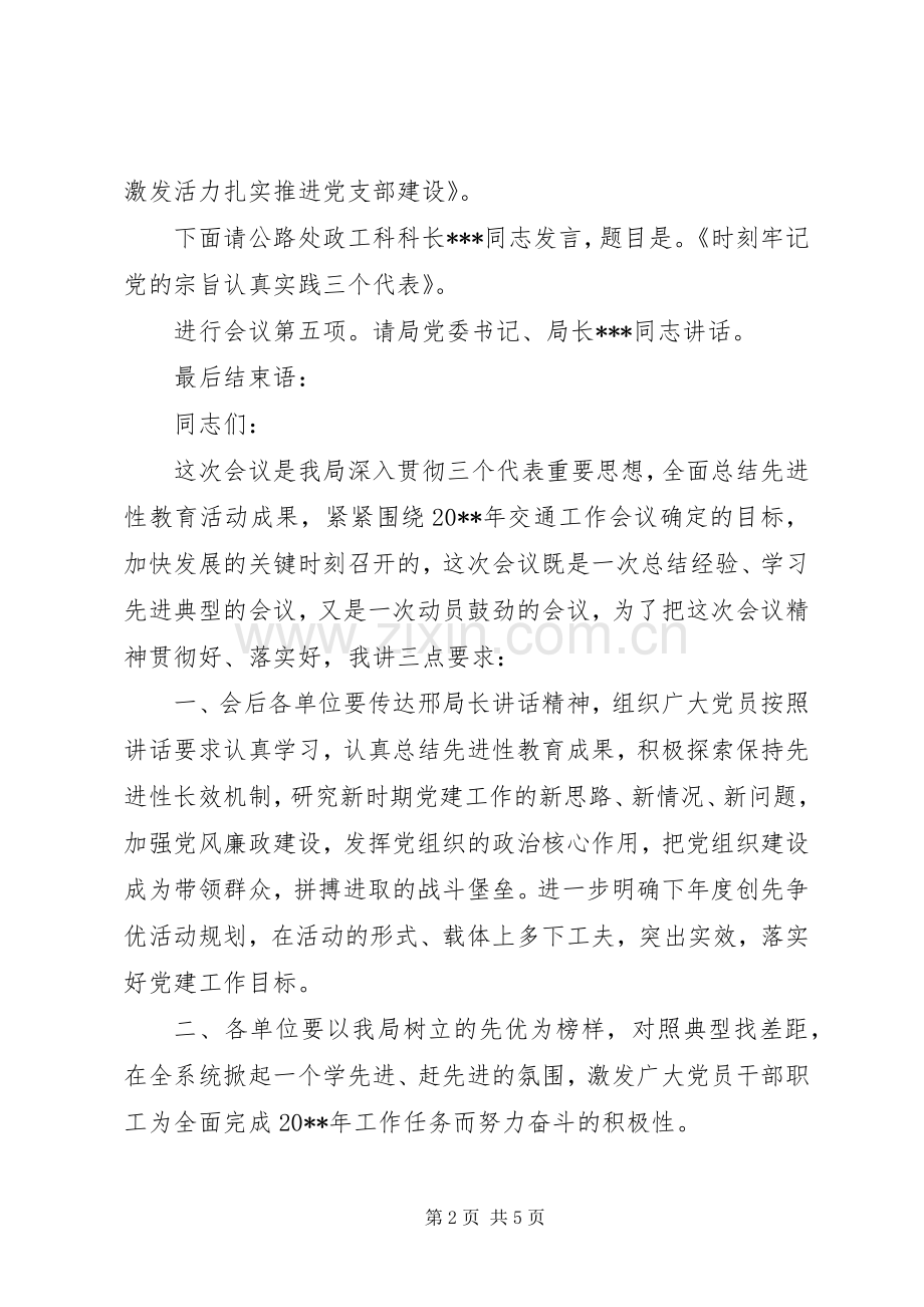 在七一表彰会上的主持稿.docx_第2页