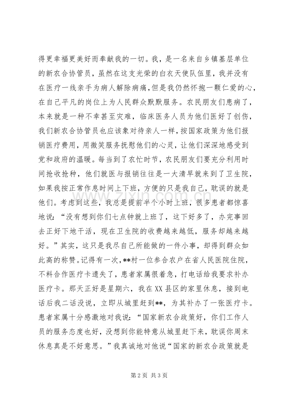 医生喜迎十八大演讲稿.docx_第2页