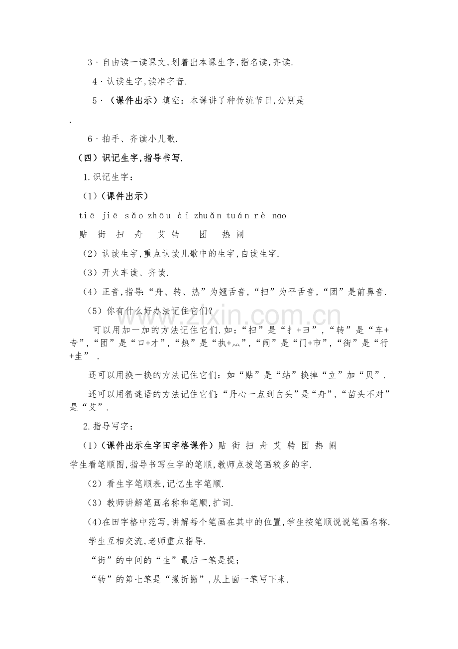 部编版二年级语文下册教案第一单元(识字二-传统节日).docx_第2页