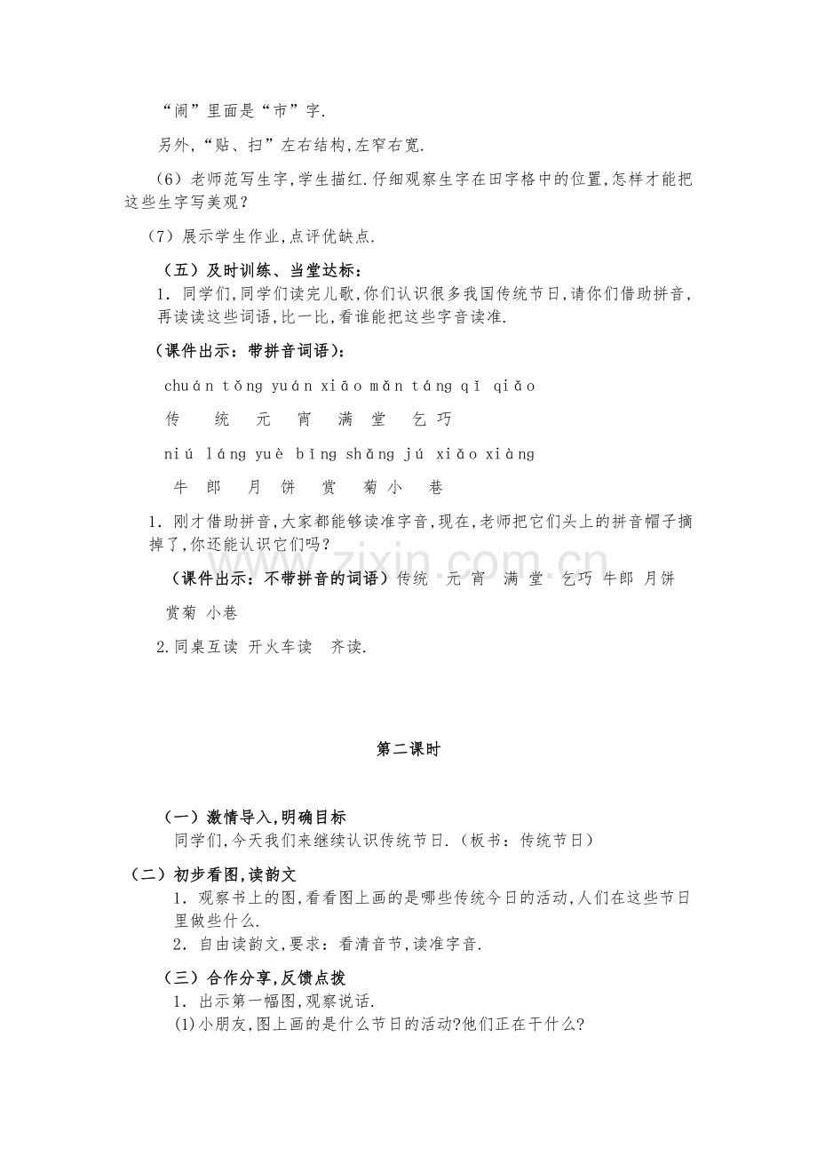 部编版二年级语文下册教案第一单元(识字二-传统节日).docx_第3页