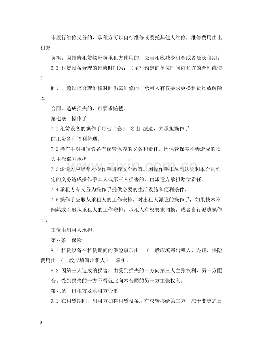 设备租赁合同范本2).docx_第3页