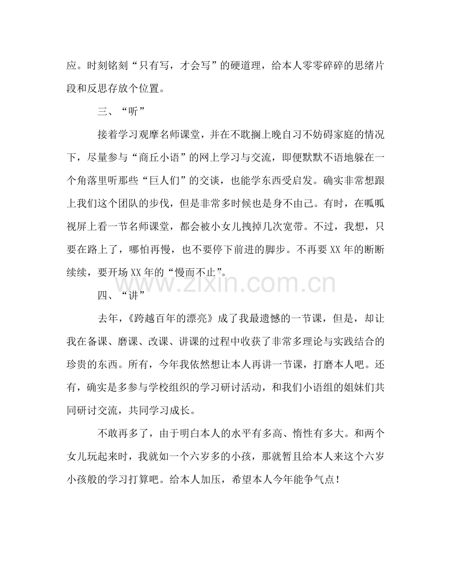 教师个人学习参考计划.doc_第2页