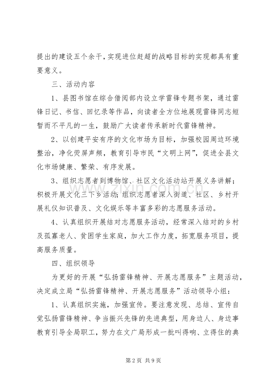 文化局志愿服务工作实施方案2篇.docx_第2页