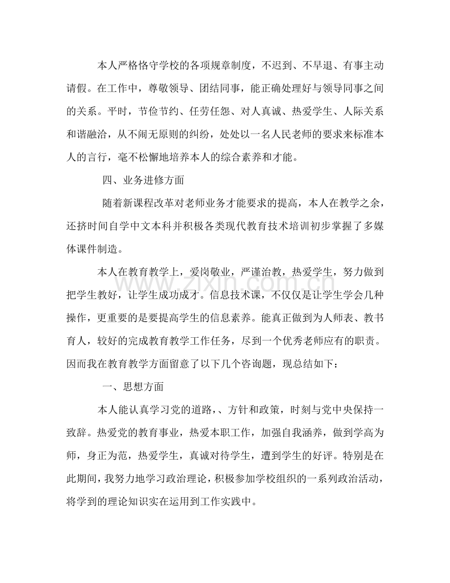 教师年度考核个人工作参考总结（通用）.doc_第2页