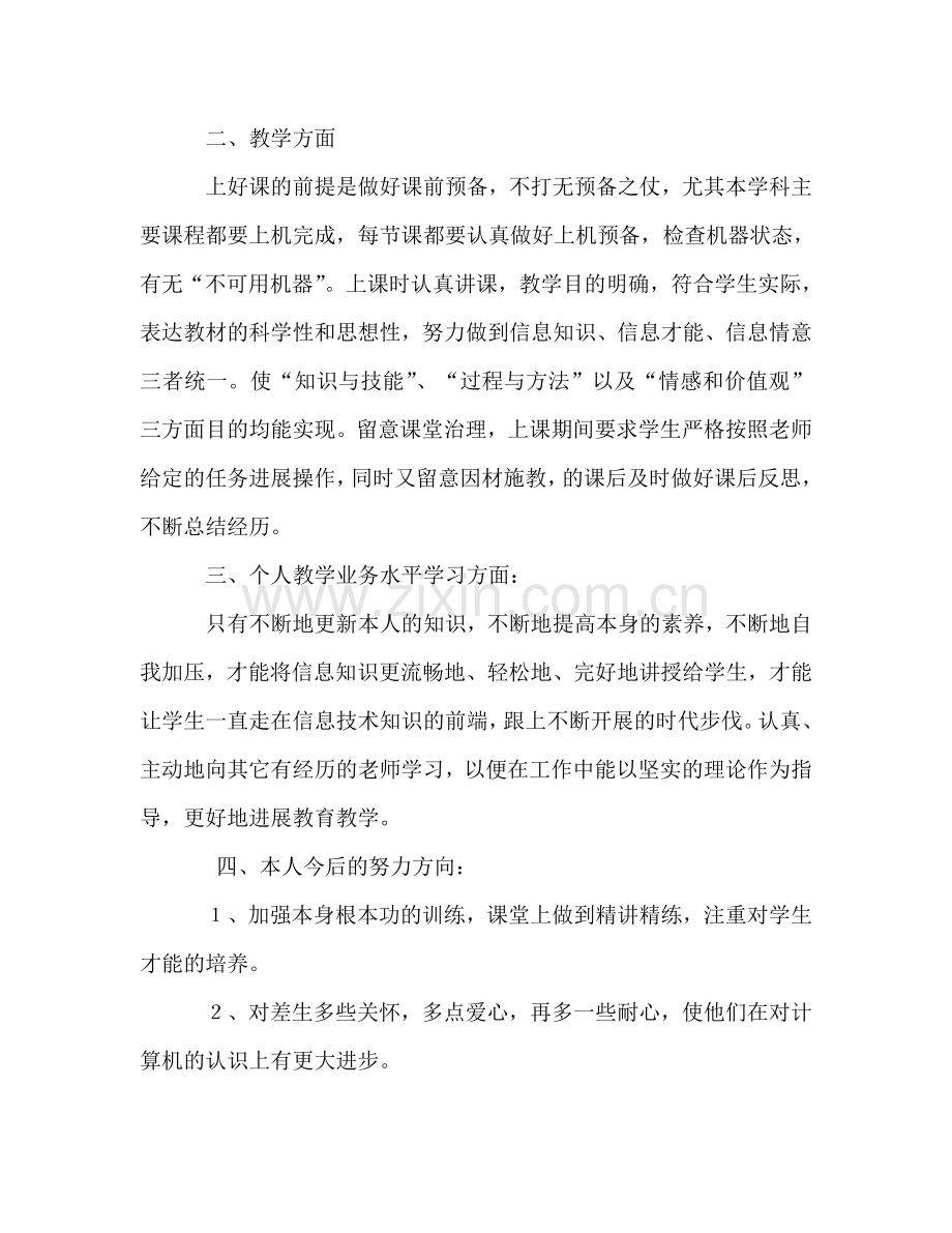 教师年度考核个人工作参考总结（通用）.doc_第3页