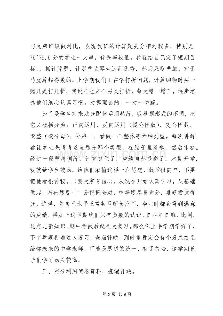 工作经验发言稿.docx_第2页