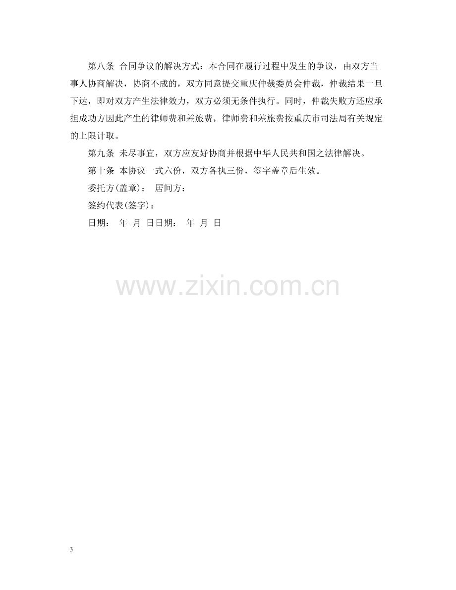 融资居间合同格式.docx_第3页