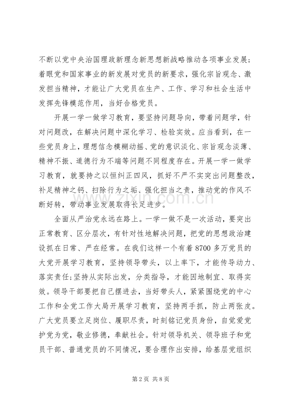 一学一做发言20XX年(2).docx_第2页