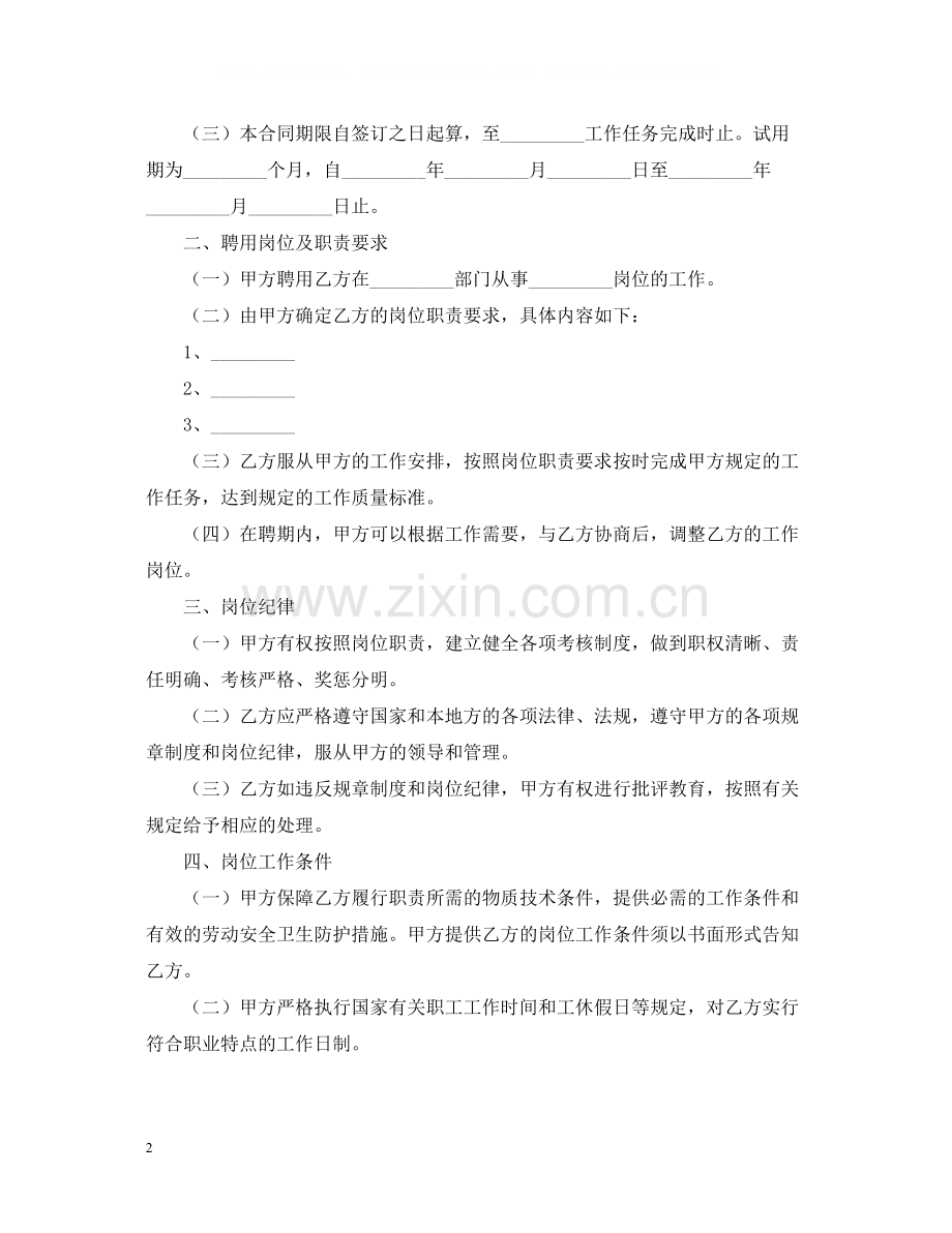 事业单位聘用合同2.docx_第2页