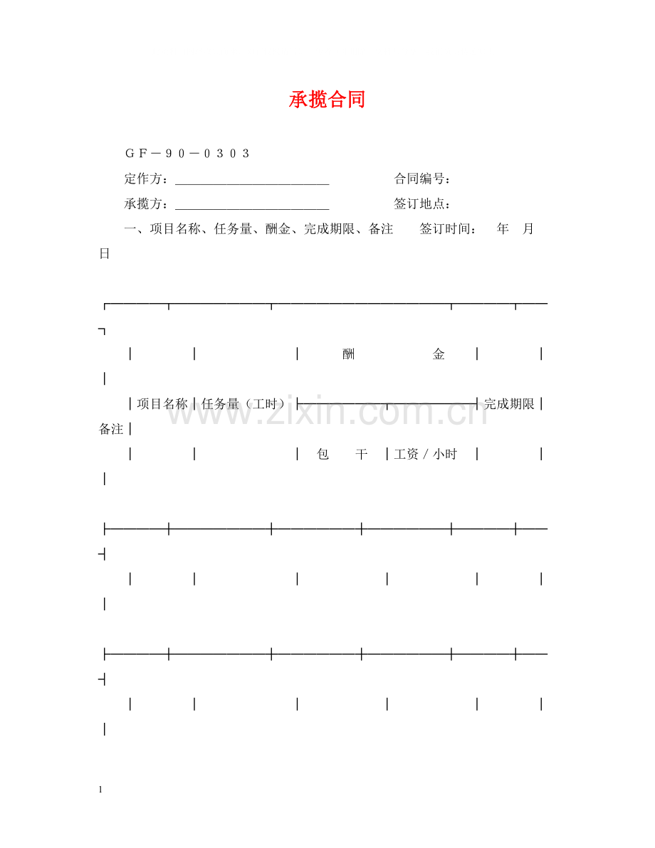 承揽合同2.docx_第1页