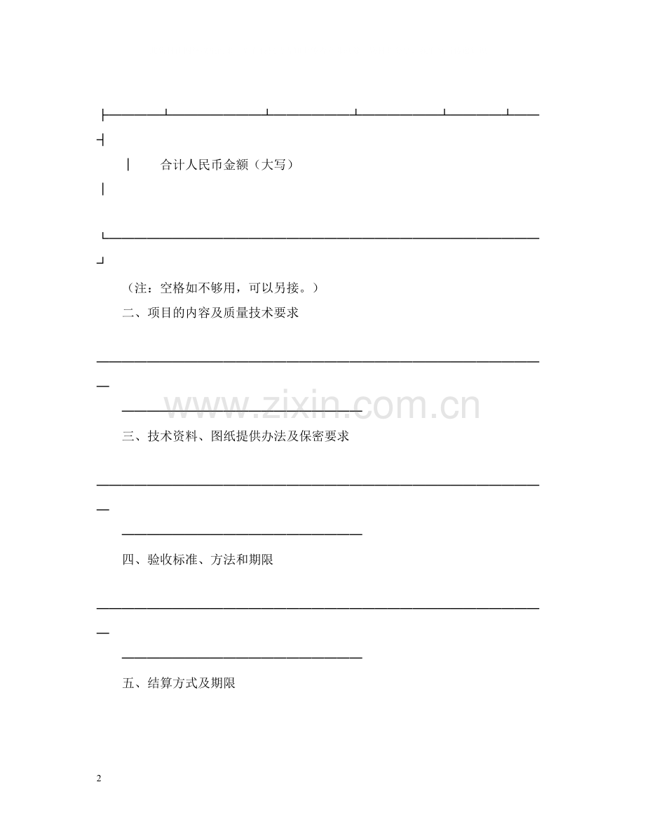 承揽合同2.docx_第2页