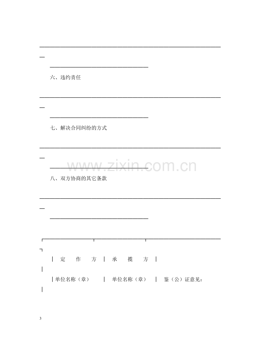 承揽合同2.docx_第3页