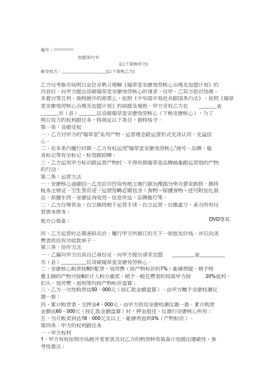 加盟合同书 (2).docx_第1页