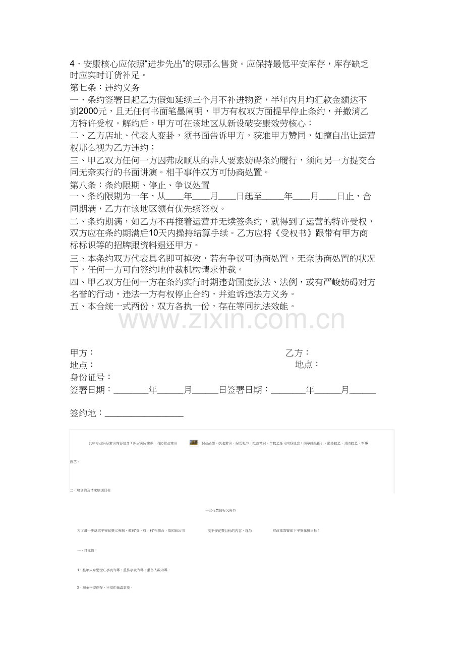 加盟合同书 (2).docx_第3页